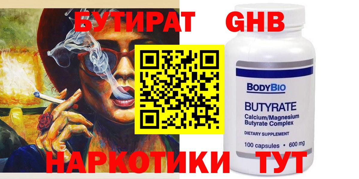 Бутират жидкий экстази Нурлат