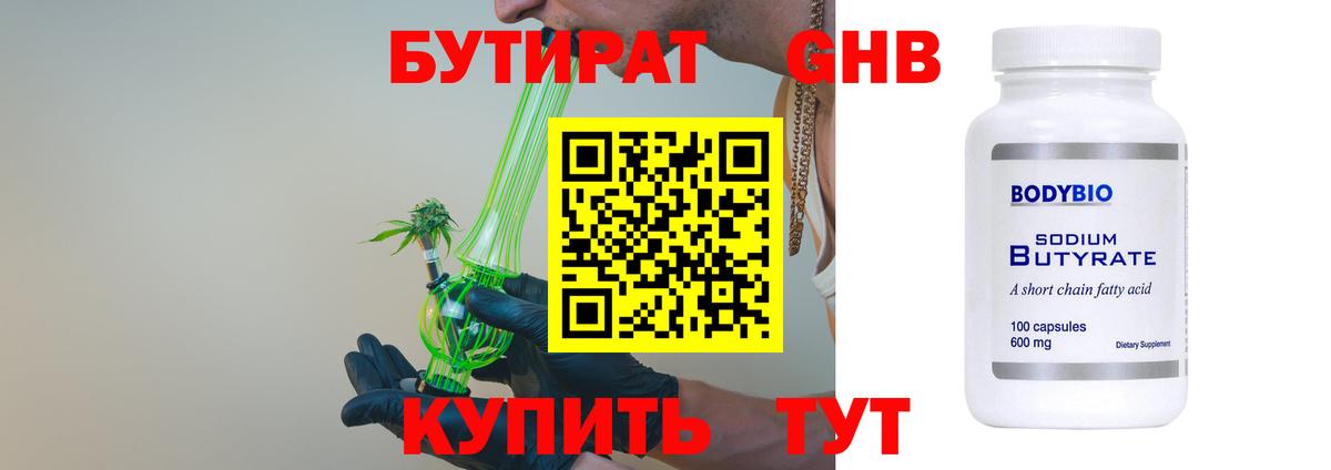Нурлат  Бутират GHB  Бутират  Вход с VPN 