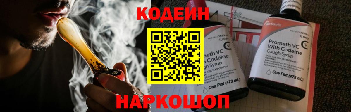 Кодеиновый сироп Lean Purple Drank  Codein Purple Drank  Вход с VPN  Нурлат 