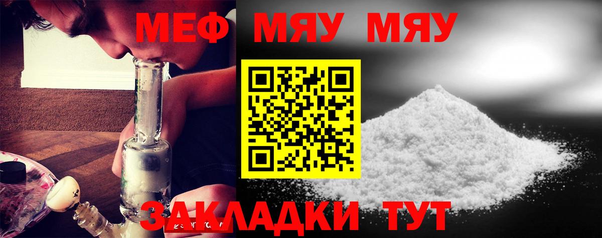 МЯУ-МЯУ  МЯУ-МЯУ  Вход с VPN  Мефедрон VHQ  Нурлат 